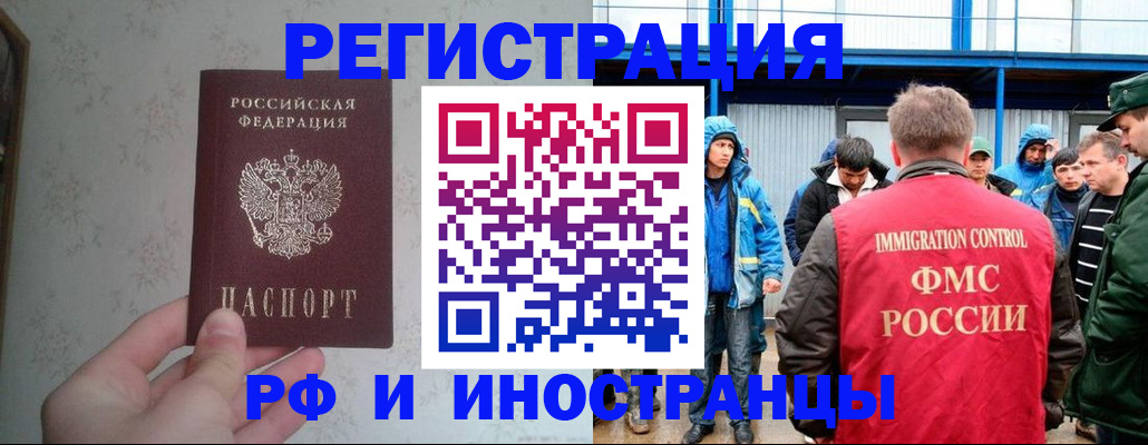 прописка законно в Никольске