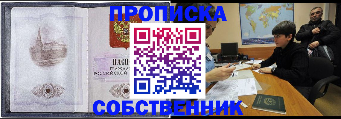 прописка паспорт в Никольске