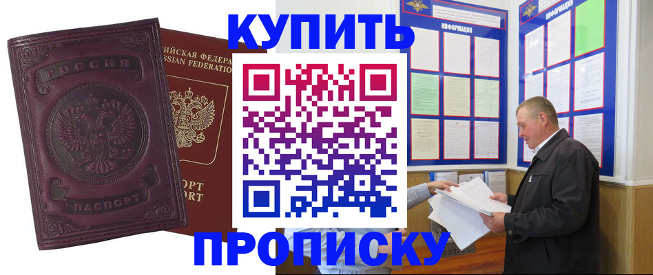 прописка в квартире в Никольске