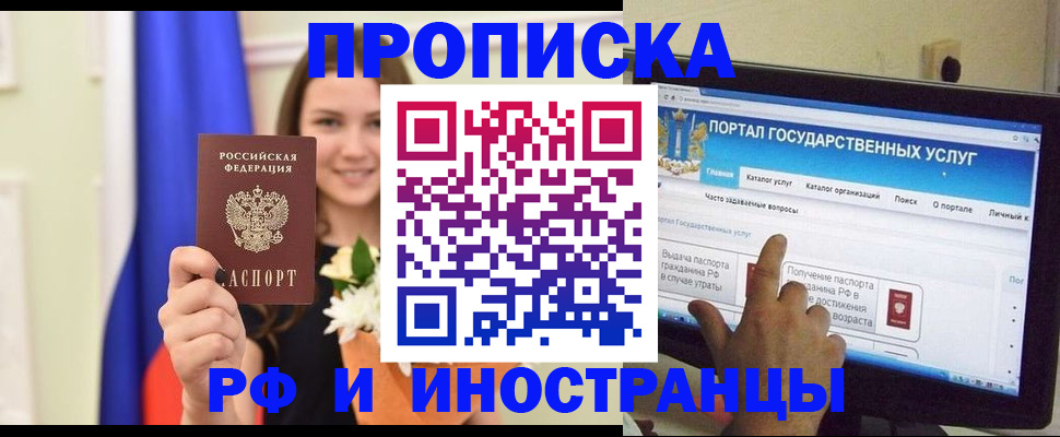 прописка 2025 в Никольске