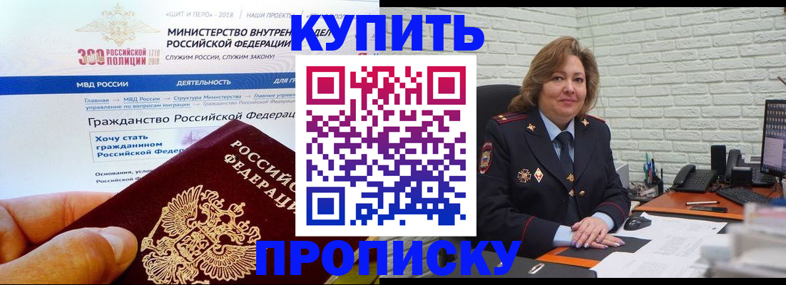 временная регистрация надежно в Никольске