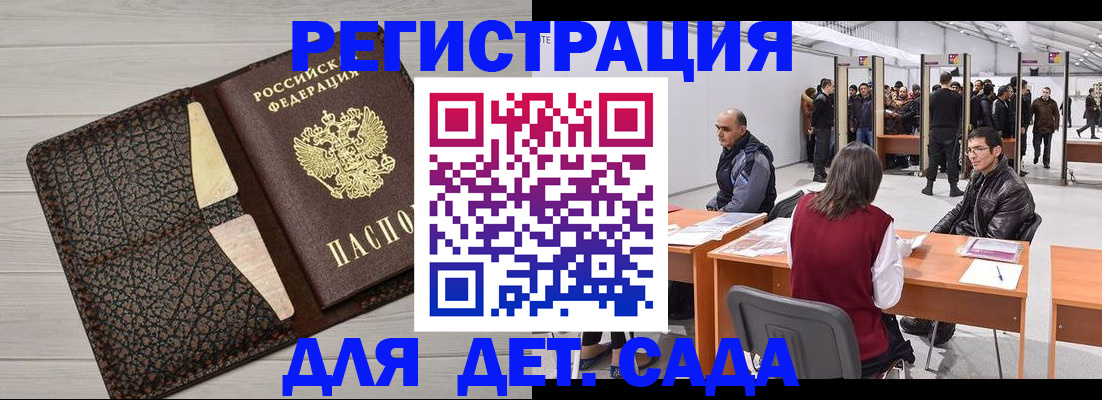 временная регистрация для всех в Никольске