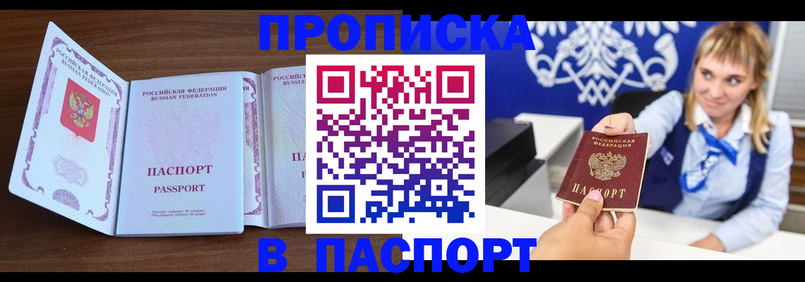 временная регистрация для всех в Никольске