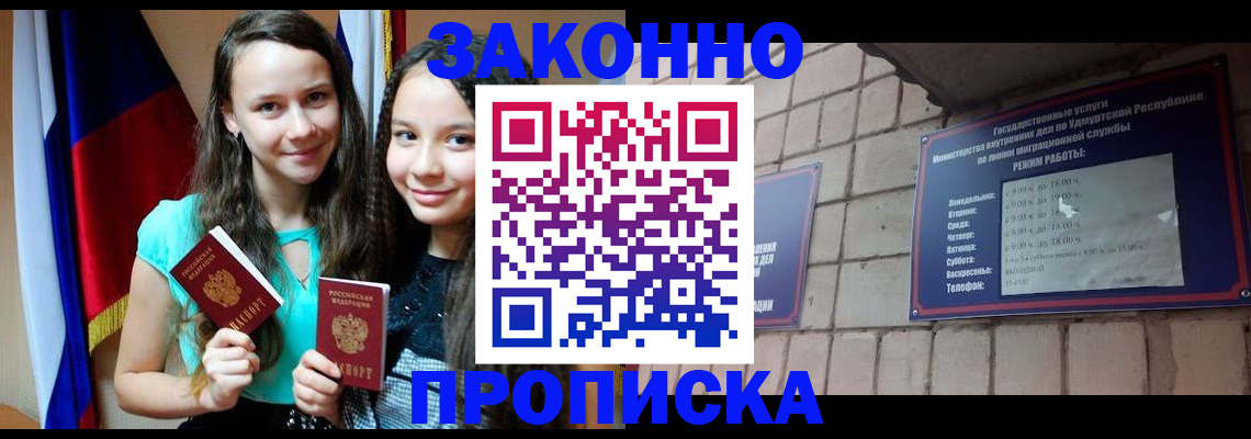 временная регистрация законно в Никольске