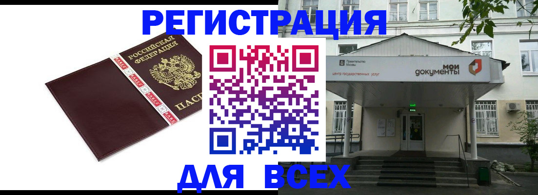 купить прописку в Никольске