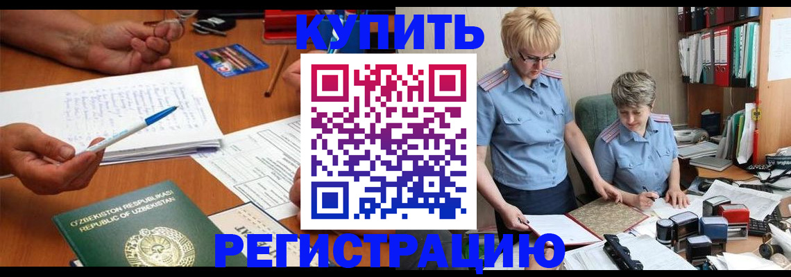 купить прописку в Никольске