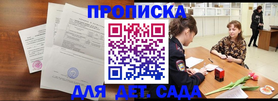 купить прописку в Никольске